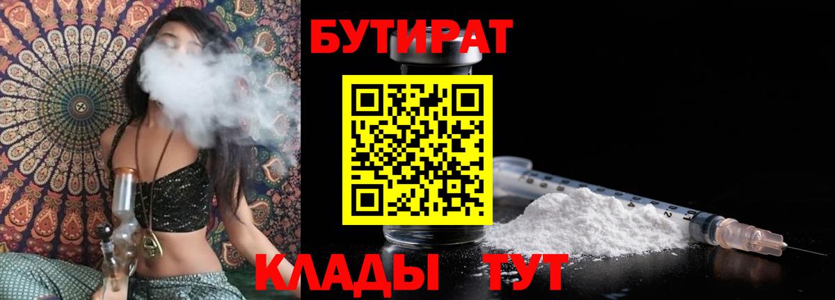 БУТИРАТ GHB Удомля