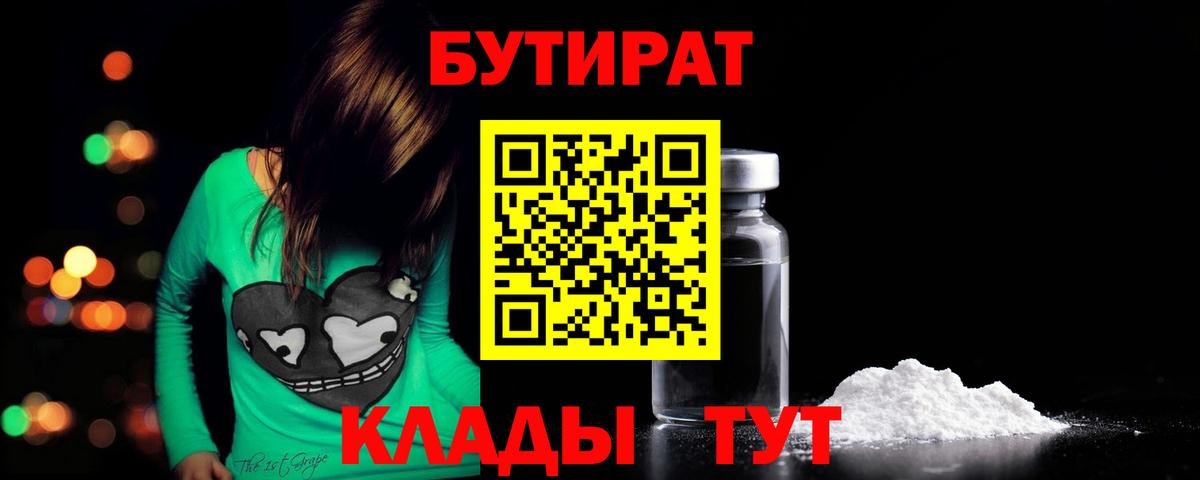 Удомля  Бутират  Вход с VPN  БУТИРАТ BDO 