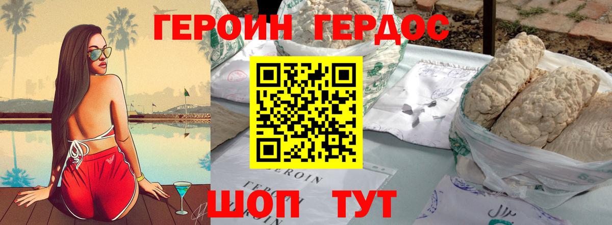 ГЕРОИН афганец  Героин  Удомля  Вход с VPN 