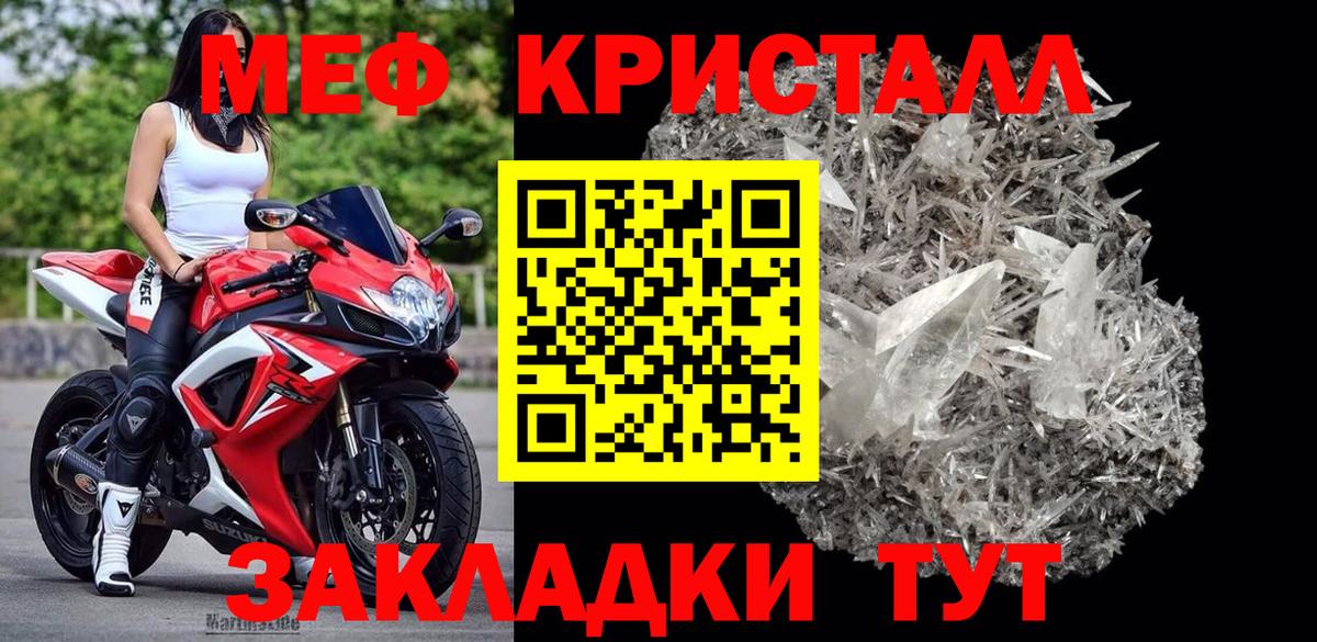 МЯУ-МЯУ mephedrone  Меф кристаллы  что такое наркотик  Удомля  Вход с VPN 