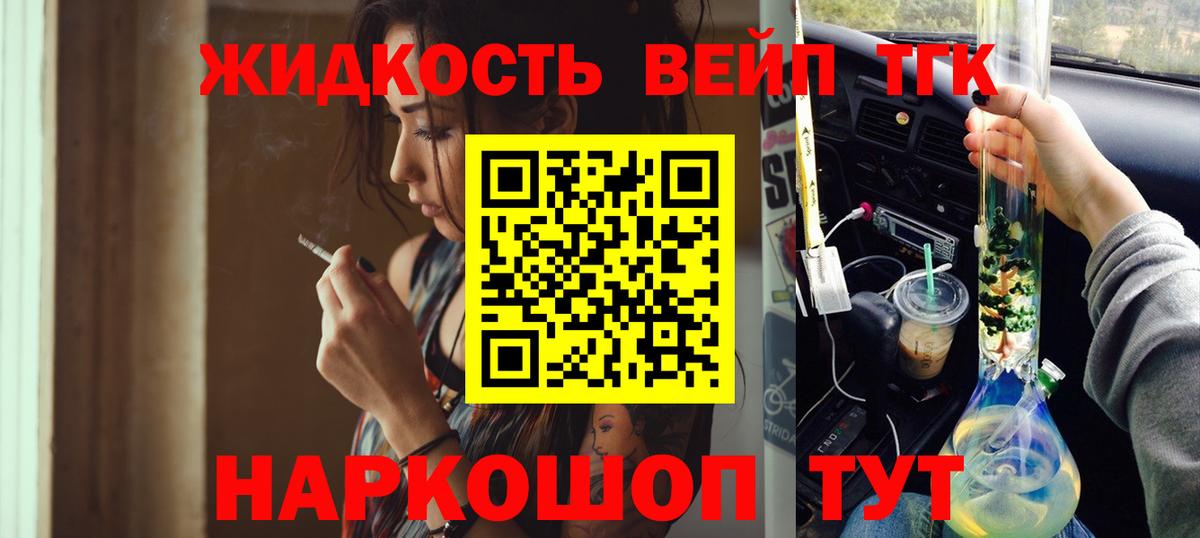 как найти   ТГК жижа  ТГК гашишное масло  Вход с VPN  Удомля 